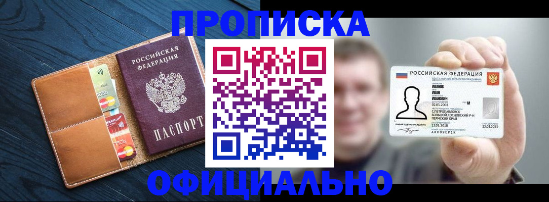 прописка от собственника в Змеиногорске