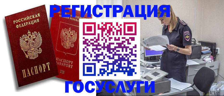 прописка в квартире в Змеиногорске