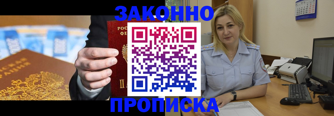 временная регистрация адрес в Змеиногорске