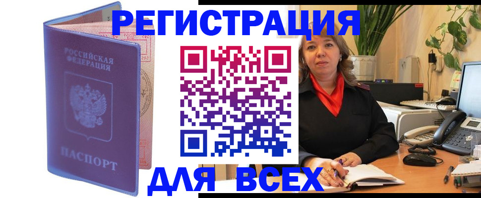 прописка регистрация в Змеиногорске