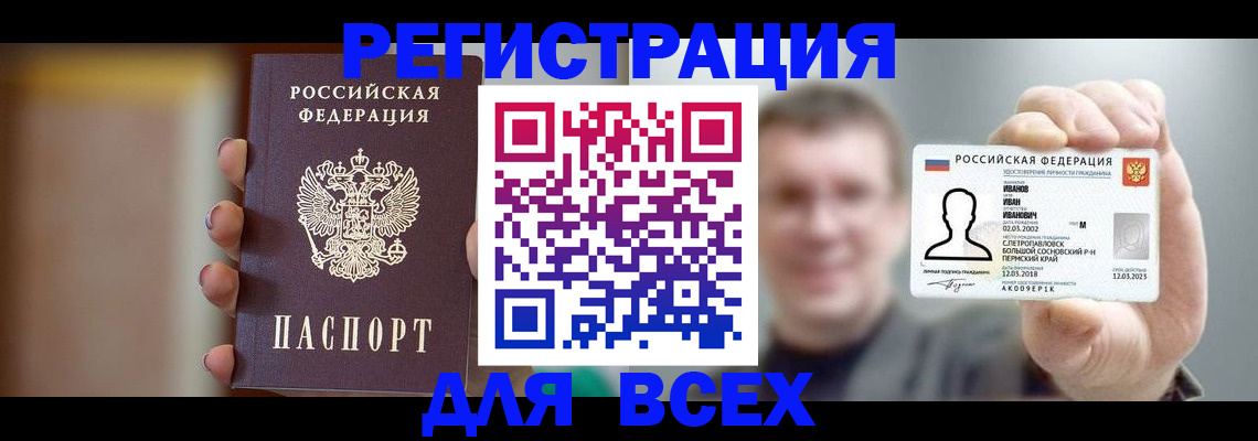 прописка паспорт в Змеиногорске